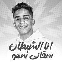 انا الشيطان سقاني سمو - Single - أحمد حمودي