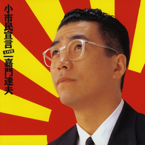 Shoushimin Sengen (Live)