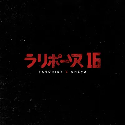 Listen to SUPER 16 (feat. Cheva) - Single by Favorish