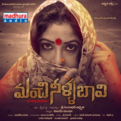 Manchi Neella Bavi (Original Motion Picture Soundtrack) - Single
