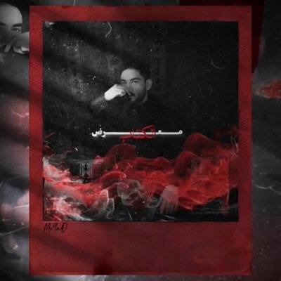 معرض الكتاب (Album) - EP