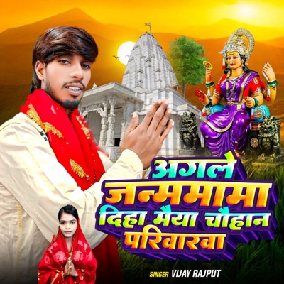 Agla Janm Diha Mahiya Chauhan Parivarva - Single