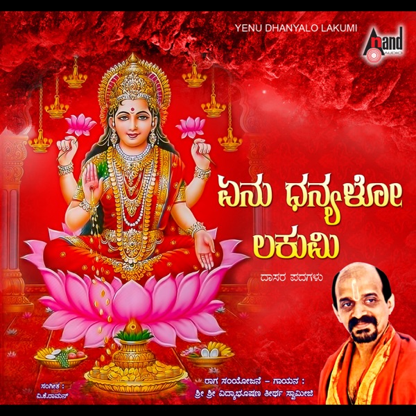 Yenu Dhanyalo Lakumi