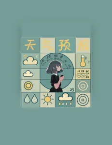 Listen to 地球观察日记, watch music videos, read bio, see tour dates & more!