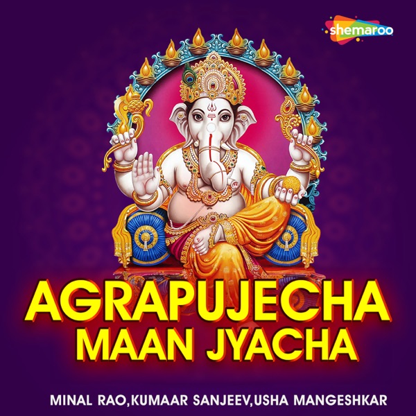 Agrapujecha Maan Jyacha - EP