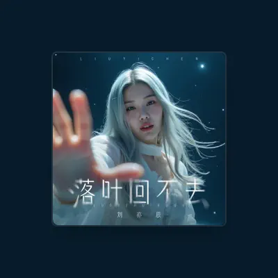 Listen to 刘奕辰, watch music videos, read bio, see tour dates & more!