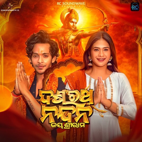 Dasharath Nandan (feat. Chinmaya Ku. Maharana, Chiragdeep Panda, Anil Kumar Sahoo, Geetishree Jena, Smaranika Naik & Abhishek Panigrahi)