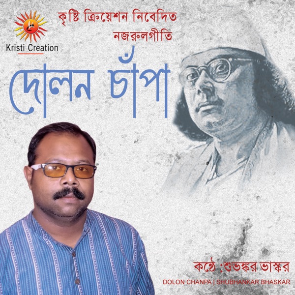 Dolon Chanpa