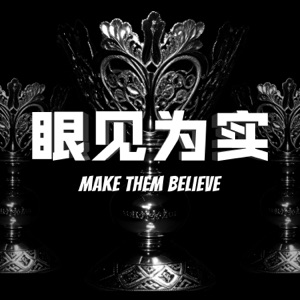 Make Them Believe (眼见为实) - Single