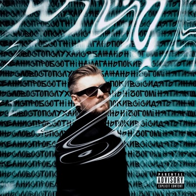 Океани спроб - Single