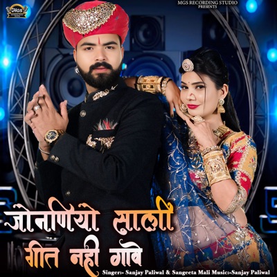 Jonaniyo Sali Geet Nhi Gave - Single
