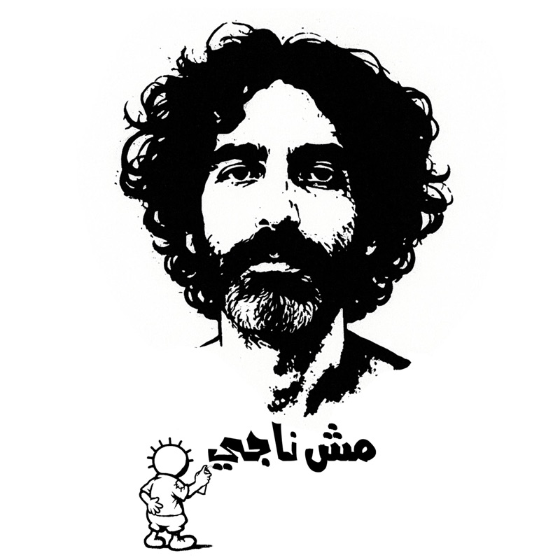 مش ناجي - Single