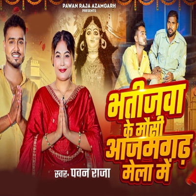 Bhatijwa Ke Mausi Azamgarh Ke Mela Me - Single