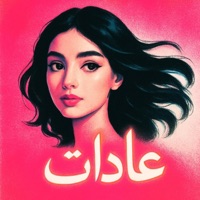 عادات - عاده عايزه عياده - Single - Do Re Mi - دو ري مي