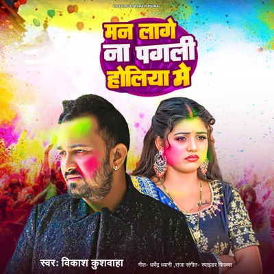 Man Lage Na Pagli Holiya Me - Single