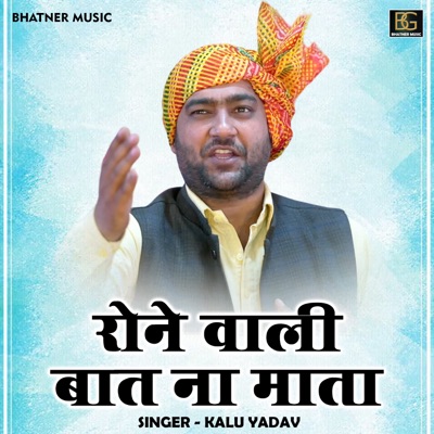 Rone Vali Baat Na Mata - Single