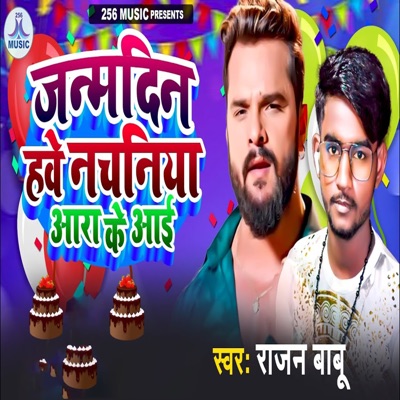 Janmdin Hawe Nachaniya Aara Ke Aai - Single
