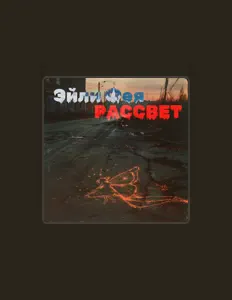 Ακούστε περιεχόμενο από Эйли Фея, παρακολουθήστε μουσικά βίντεο, διαβάστε το βιογραφικό, δείτε ημερομηνίες περιοδείας, και πολλά ακόμη!