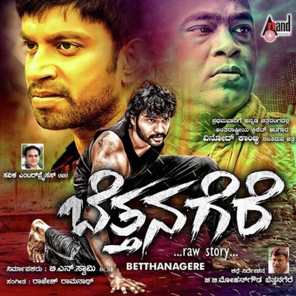 Betthanagere (Original Motion Picture Soundtrack) - EP
