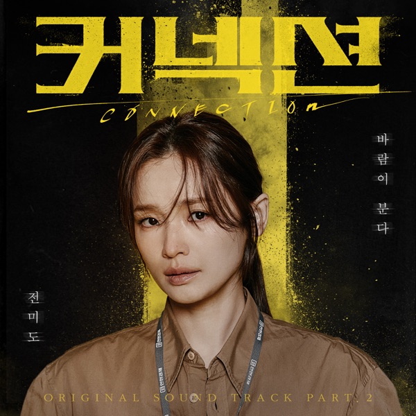 Connection (Original Soundtrack), Pt. 2 - Single