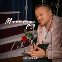 Сателлит