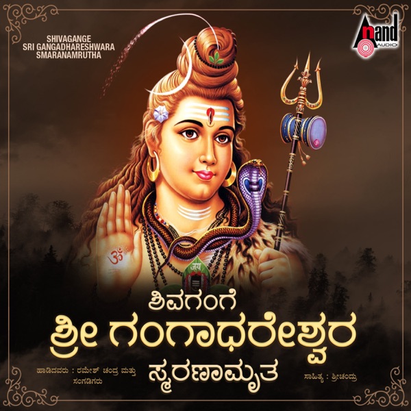 Shivagange Sri Gangadhareshwara Smaranamruta