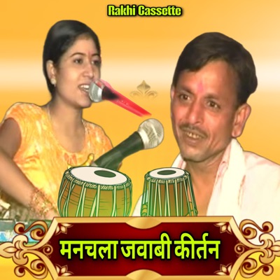 Manchala Jawabi Kirtan