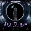 ล้านปีแสง (Still Missing You) [From "Uranus2324"] - Zom Marie