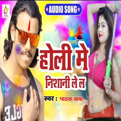 Holi Me Nasani Le La - Single