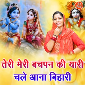 Teri Meri Bachpan Ki Yari Chale Aana Bihari