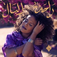 Rahet El Bel - Single - Meryem Saci