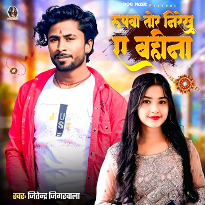 Rupwa Tor Nirekhu Ye Bahina - Single