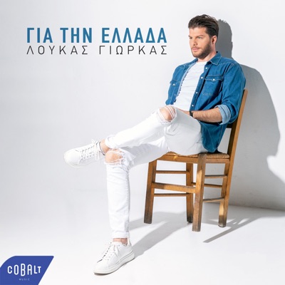 Gia Tin Ellada - Single