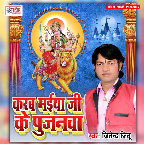 Karab Maiya Ji Ke Pujanwa - Single