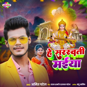 He Sarswati Maiya