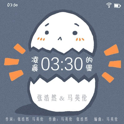 凌晨三点半的蛋 - Single