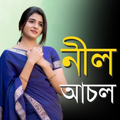 Nil Achol - Single