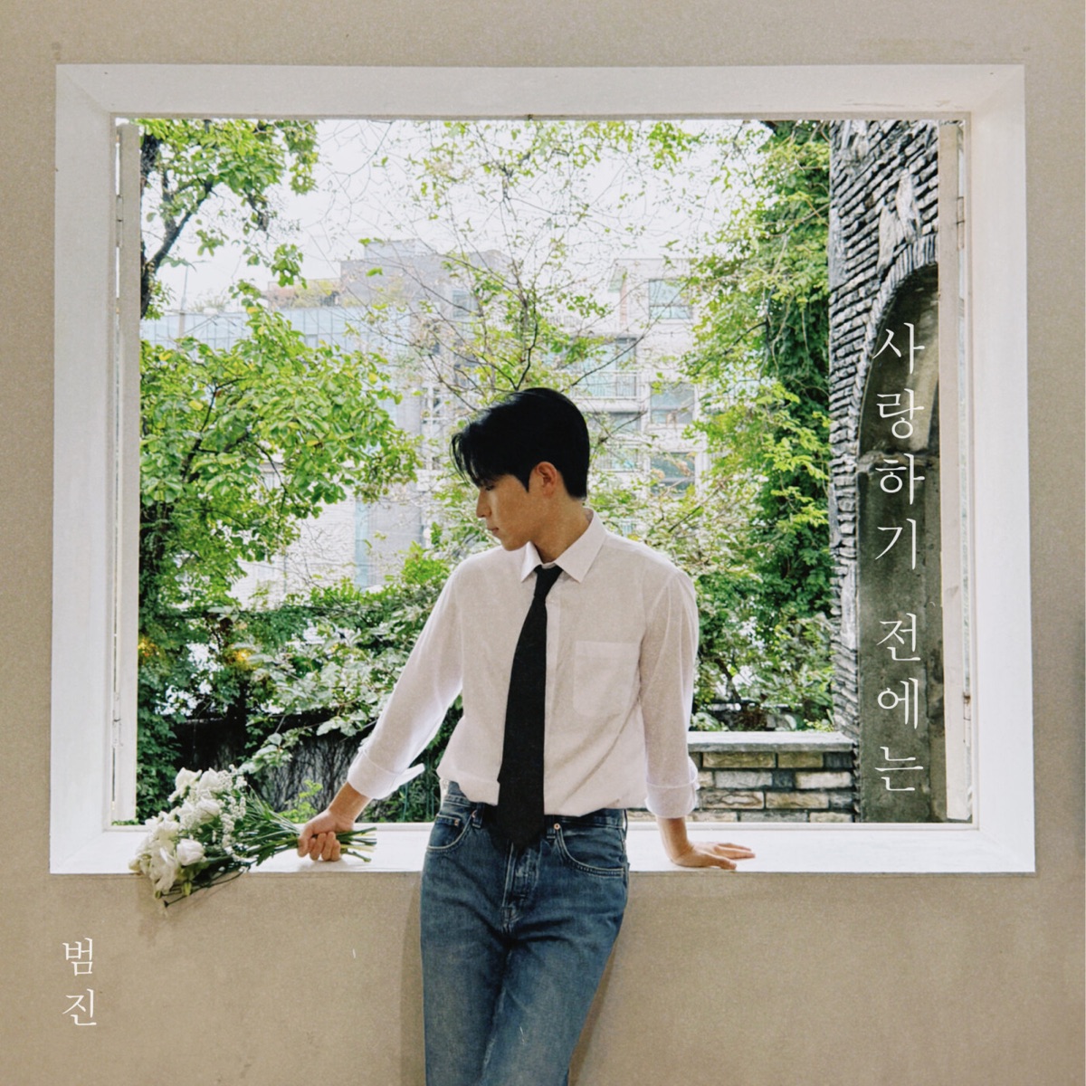 BUMJIN - Before Love - Single (2025) [iTunes Plus AAC M4A]-新房子