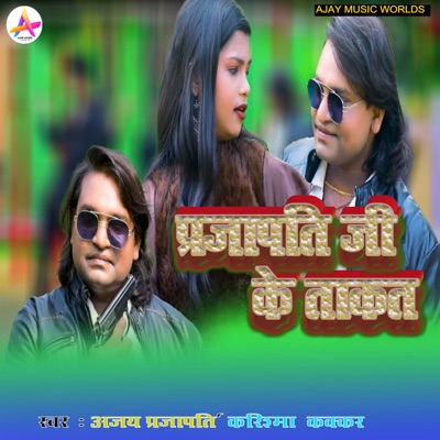 Parjapati Ji Ke Takat - Single