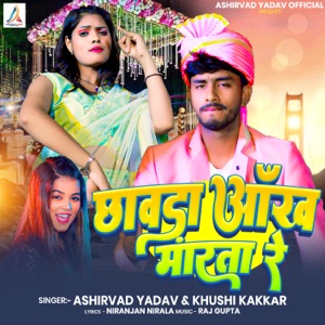 Chhaura Aakh Marata Re