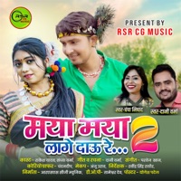 Maya Maya Lage Dau Re 2 - Single - Dani Verma & Champa Nishad