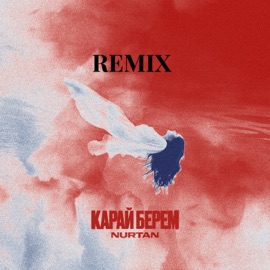 Карай берем (Remix) NURTAN
