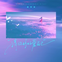 请你好好爱自己 - Single - Yuhan Jiang