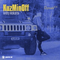 Душа 2.0 - Single - KuzMinOff & Andry Makarov