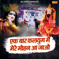 Ek Bar Kalyug Me Mere Mohan Aa Jao - Single - Subhash Chandra
