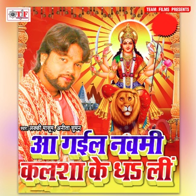 Aa Gail Navami Kalasha Ke Dha Li - EP