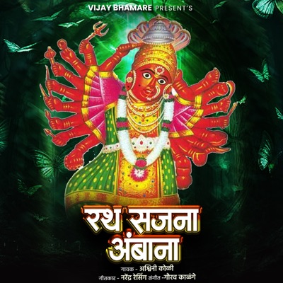Rath sajna Ambana - Single