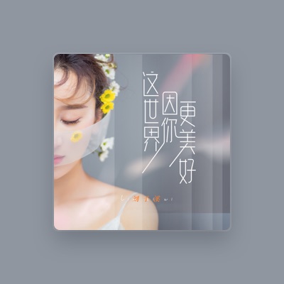 Listen to 刘子溪, watch music videos, read bio, see tour dates & more!