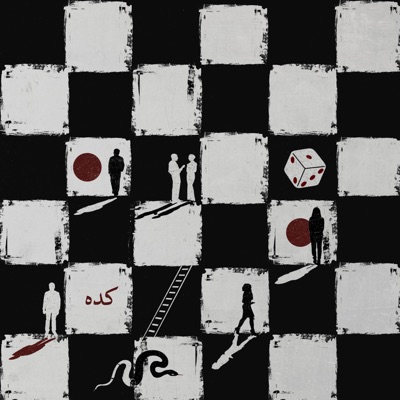 كده (من فيلم السلم والثعبان: لعب عيال) - Single