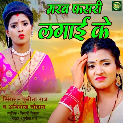 Marab Fasari Lagai Ke - Single